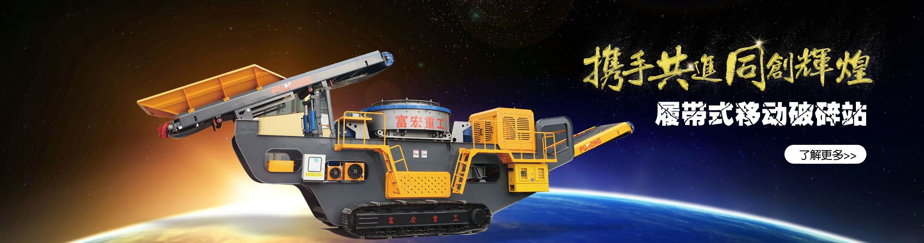 履帶式移動(dòng)破碎站